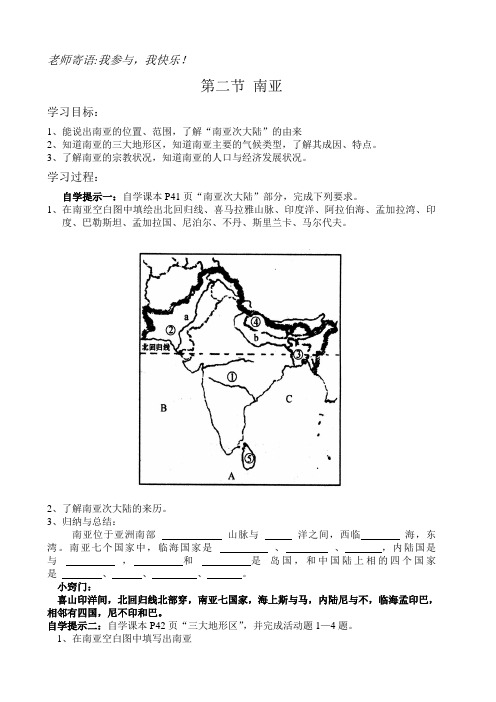 第二节 南亚导学案