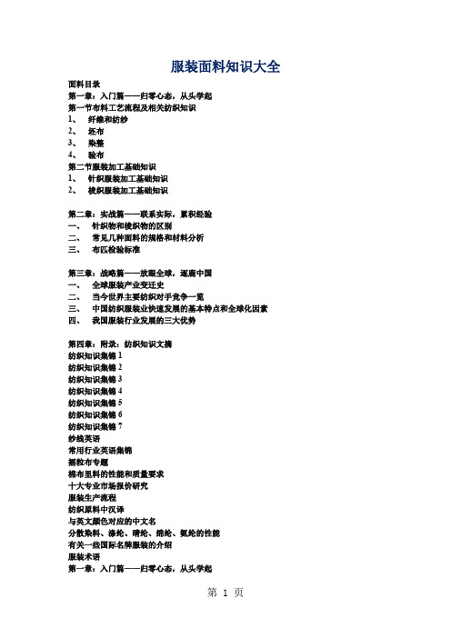 服装面料知识大全-78页文档资料