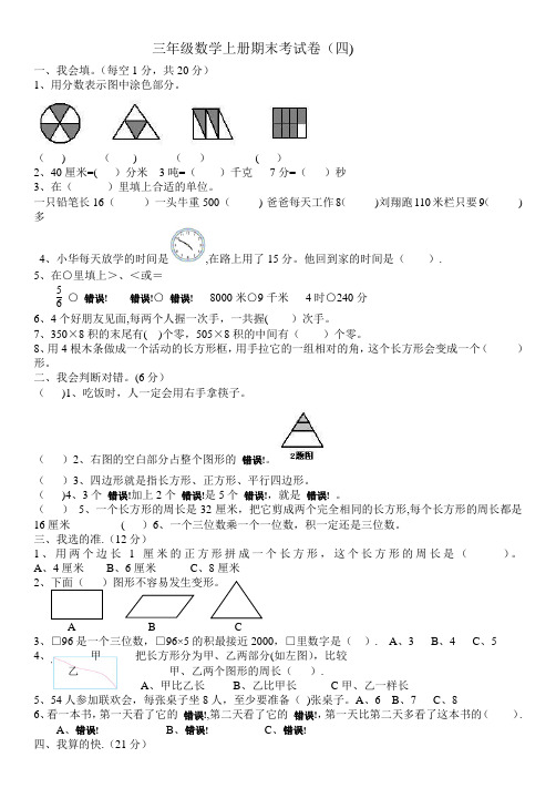2014-2015人教版小学三年级上册数学期末试卷