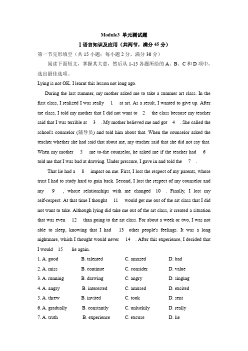 外研版高中英语必修3 Module3 单元测试题