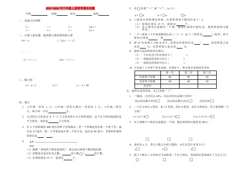 2019-2020年六年级上册数学期末试题