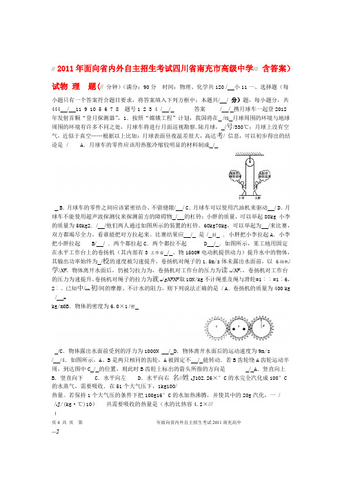 四川省南充市高级中学中考物理面向省内外自主招生考试试题