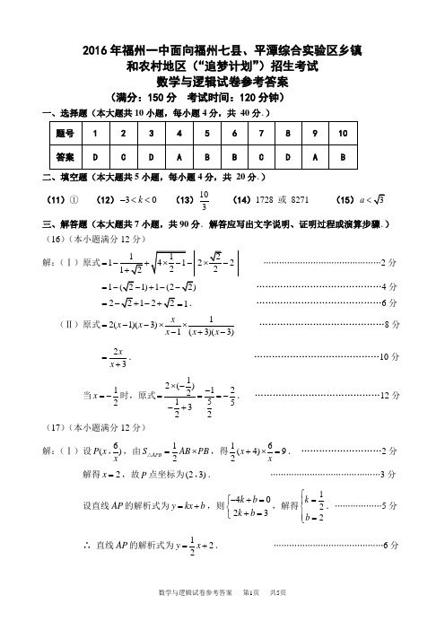 2016福州一中追梦计划数学答案