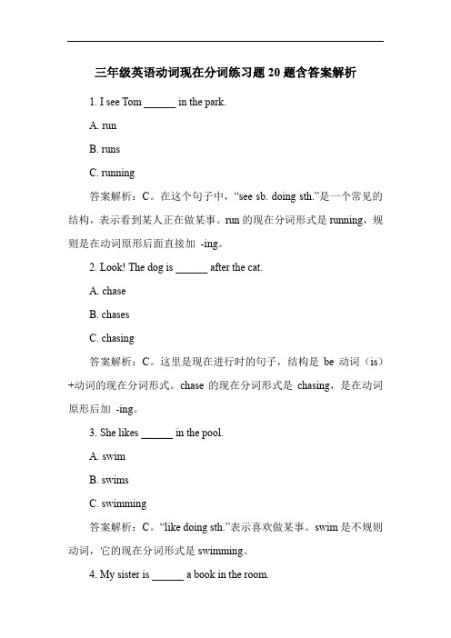 三年级英语动词现在分词练习题20题含答案解析