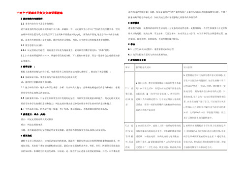 于两个平面垂直的判定定理说课教案