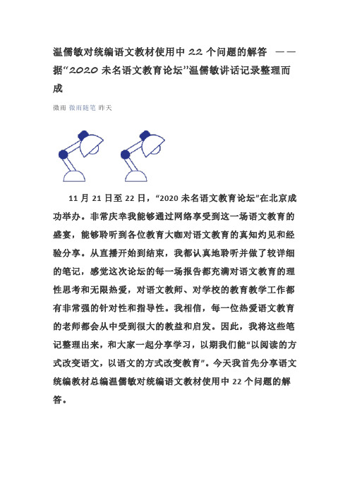 部编版语文教材主编温儒敏对语文教学的22条建议