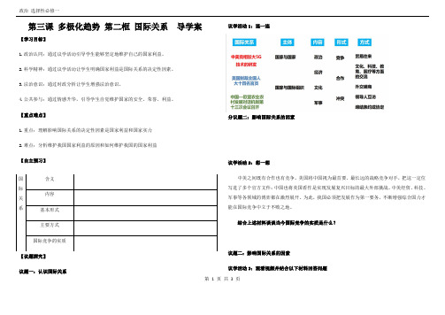 3.2国际关系  导学案 -2020-2021学年高中政治统编版选择性必修一当代国际政治与经济