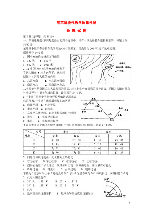 山东省潍坊市临朐一中高三地理阶段性教学质量检测