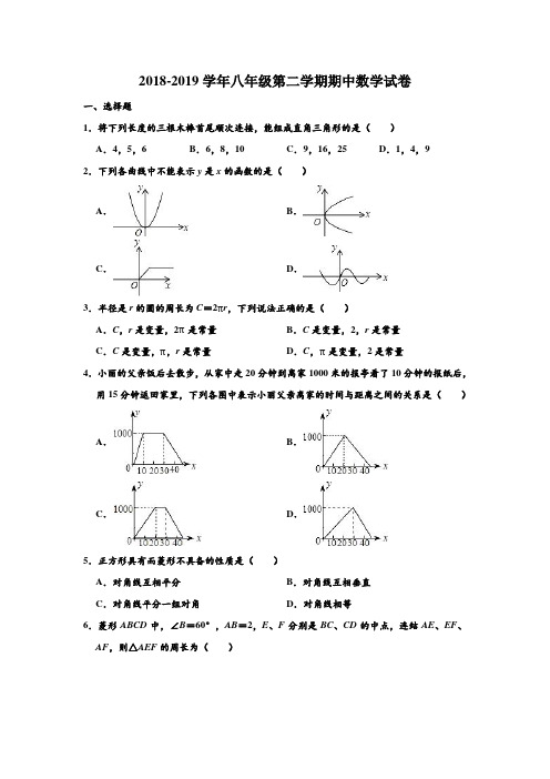 2018-2019学年广东省广州市海州区南武中学八年级第二学期期中数学试卷 含解析