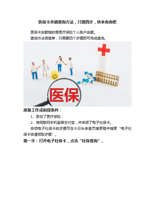 医保卡余额查询方法，只需四步，快来看看吧