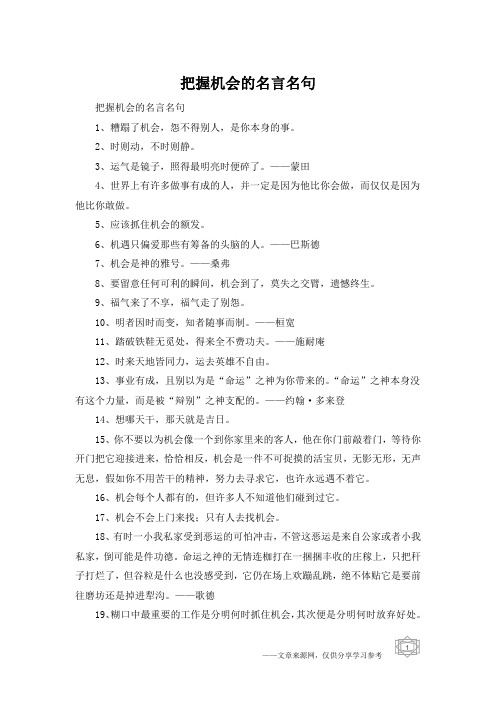 把握机会的名言名句