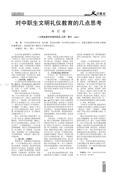 对中职生文明礼仪教育的几点思考