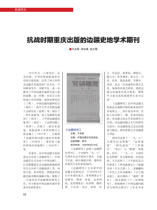 抗战时期重庆出版的边疆史地学术期刊