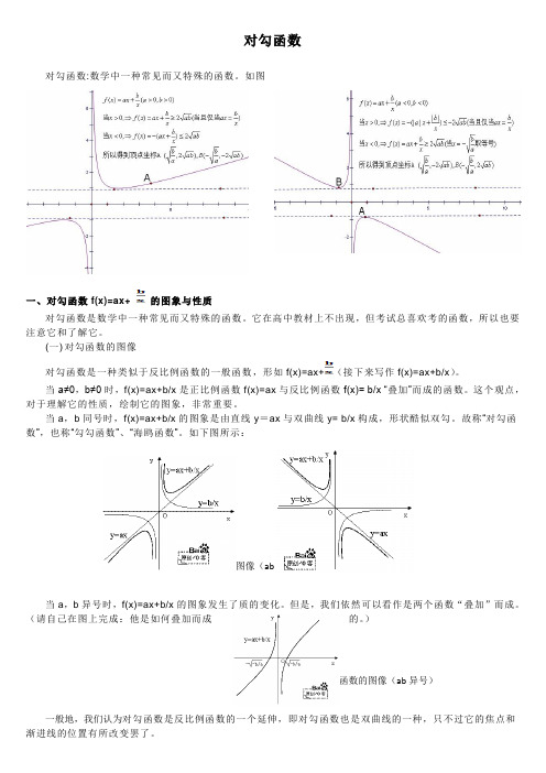 对勾函数讲解与例题解析