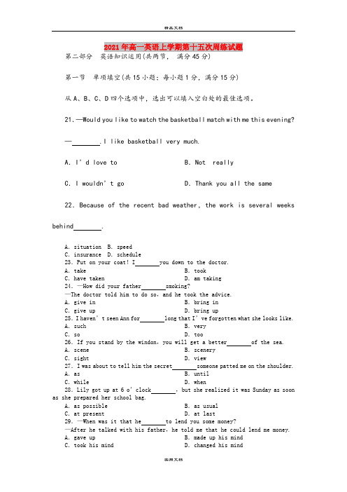 2021年高一英语上学期第十五次周练试题