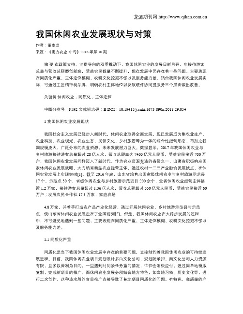 我国休闲农业发展现状与对策