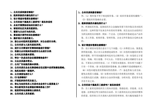 公共关系学复习备考-问答26题Word版