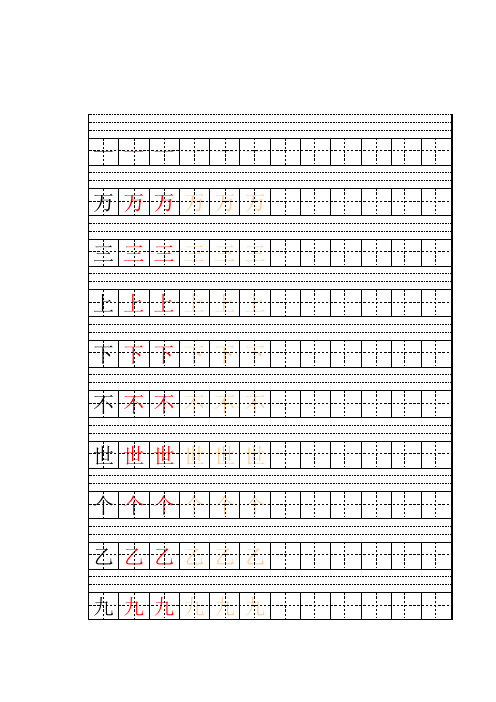 常用汉字的田字格生成 