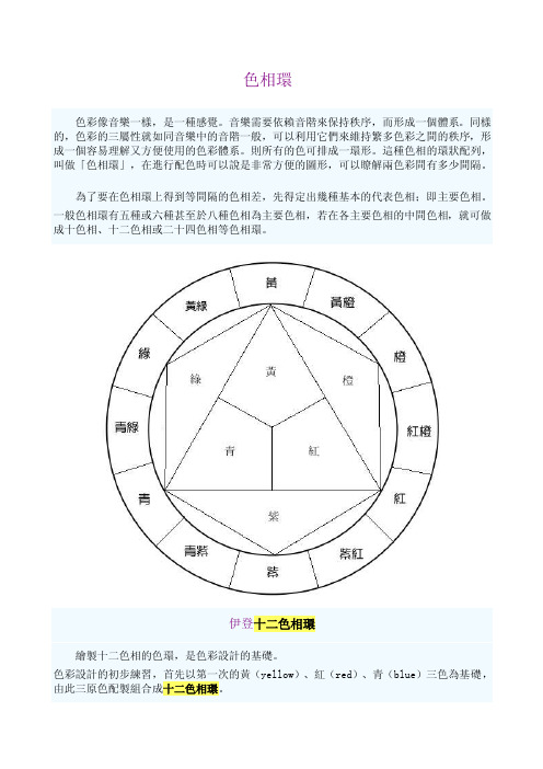 色相环.doc