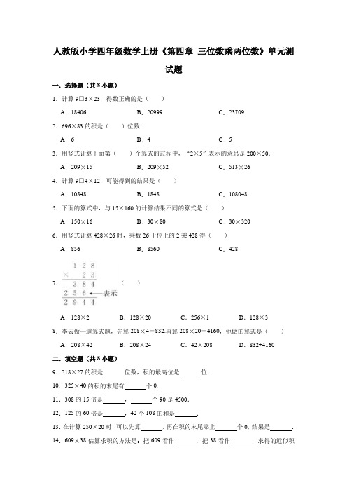 人教版小学四年级数学上册《第四章三位数乘两位数》单元测试题(有答案)