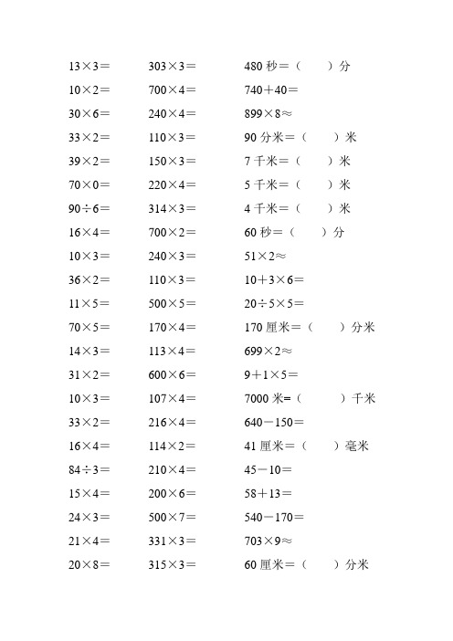 精编小学三年级数学上册口算天天练 (365)