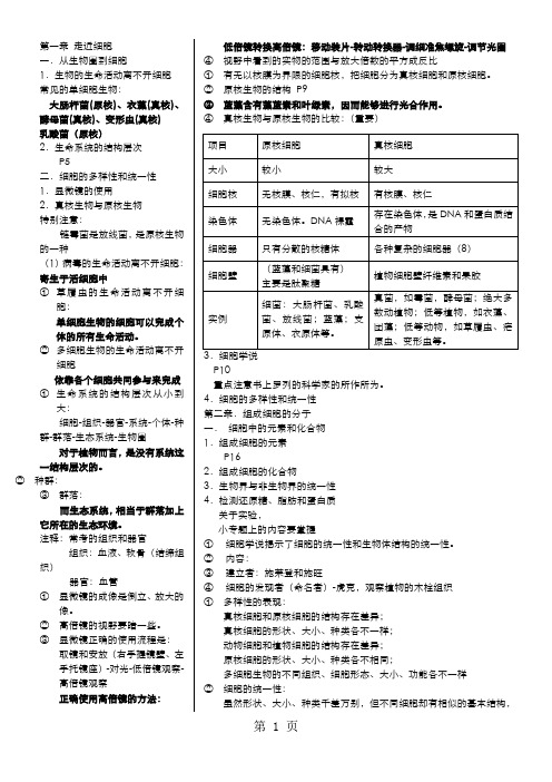 高一生物必修一知识点总结共20页word资料