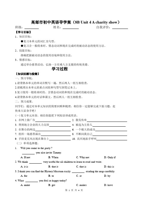 8B Unit 4 复习 导学案