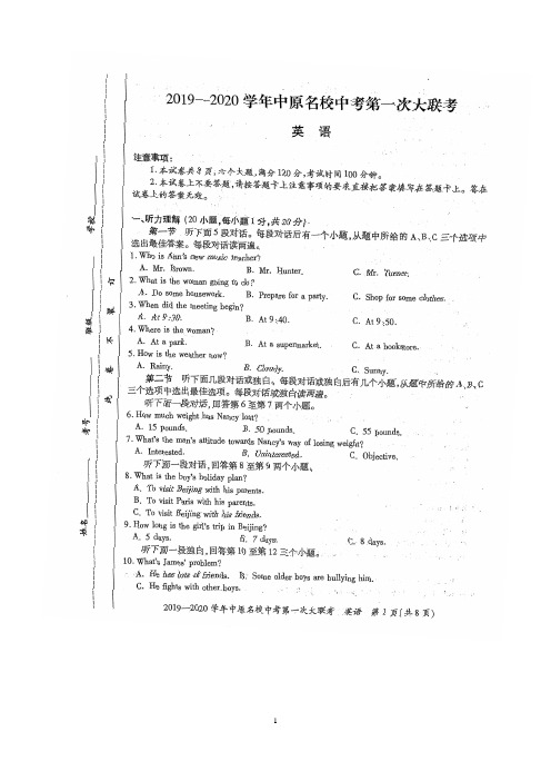 2020学年中原名校中考第一次大联考英语试卷(含答案)