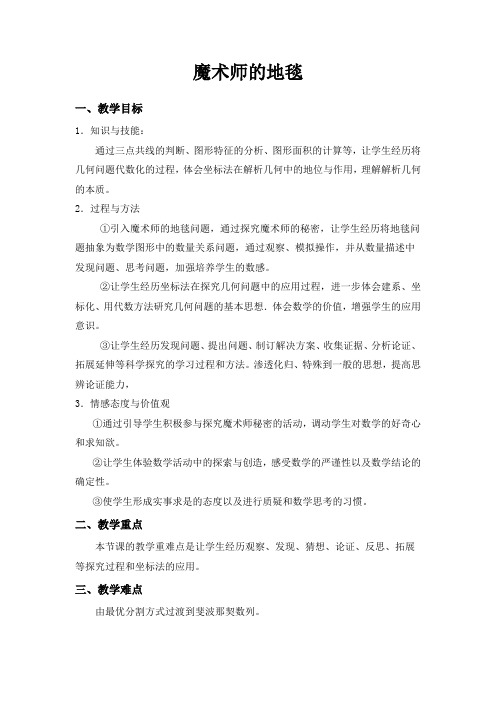 高中数学必修二《魔术师的地毯》优秀教学设计