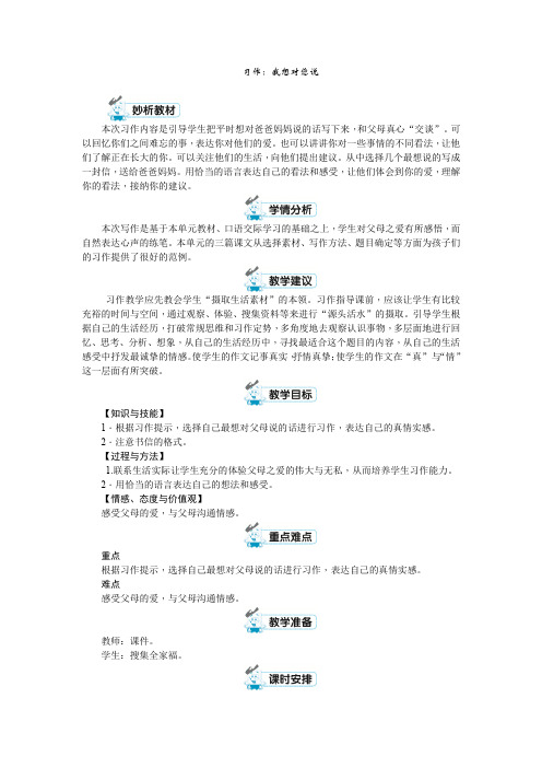 五年级上册语文教案-第六单元 习作:我想对您说-人教(部编版)