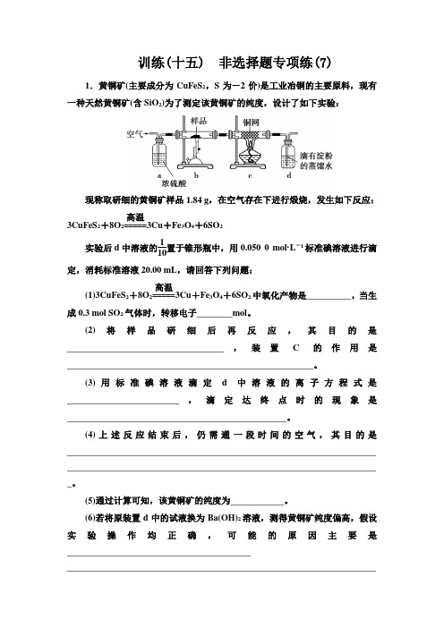 2017届高三化学二轮高考专题辅导与训练第3部分非选择题专项训练15Word版含答案