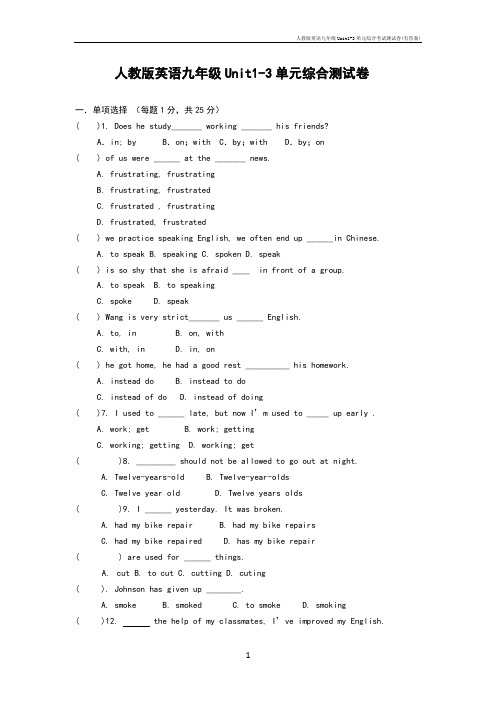 人教版英语九年级Unit1-3单元综合考试测试卷(有答案)