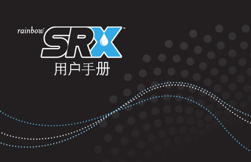 Rainbow SRX 用户手册说明书