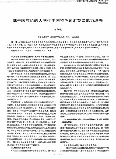 基于顺应论的大学生中国特色词汇英译能力培养