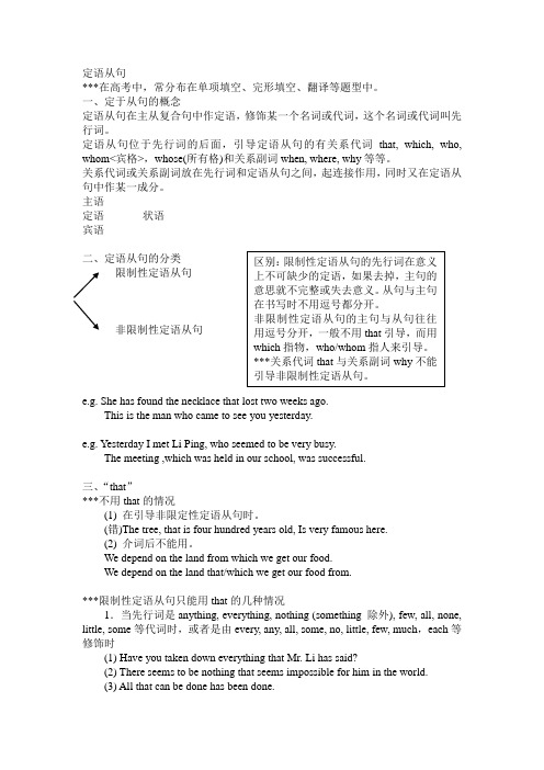 英语定语从句的最全面讲解