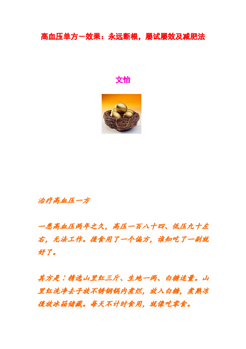 高血压,减肥秘方