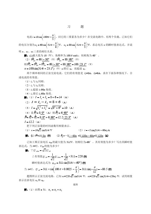 正弦交流电路习题解答