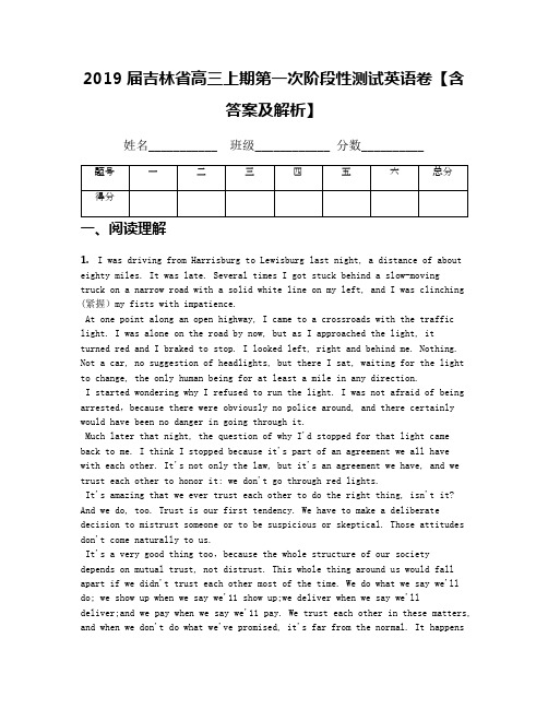 2019届吉林省高三上期第一次阶段性测试英语卷【含答案及解析】