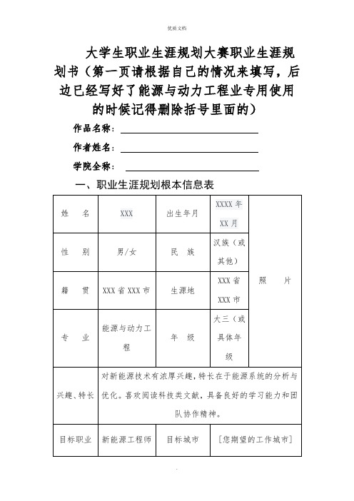 (能源与动力工程)大学生职业生涯规划书word表格