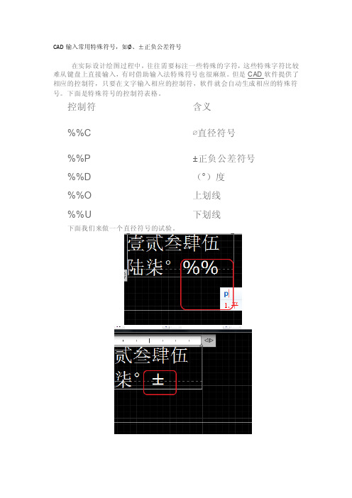 CAD输入常用特殊符号，如