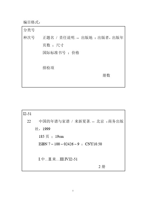 中国文献编目规则