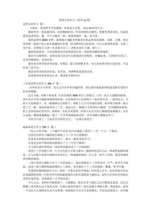 说明文的作文(优秀12篇)