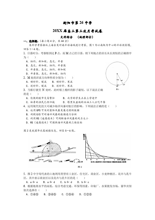 高三地理第三次月考试卷.doc