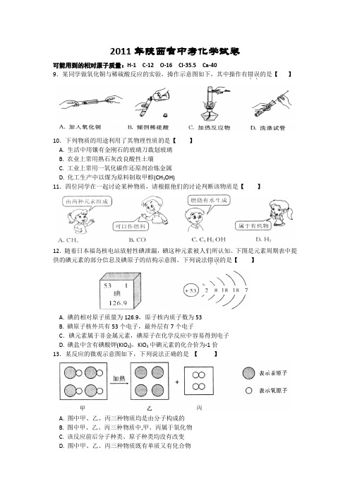 陕西省2011年中考化学试题(含答案)