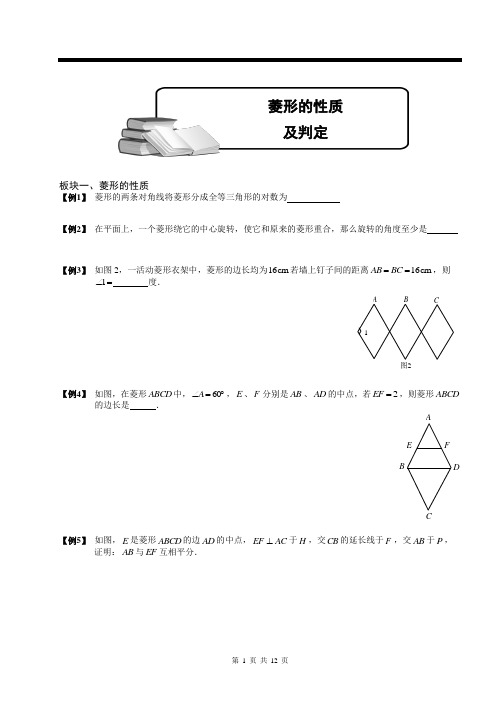 菱形的性质及判定典型题(精选)