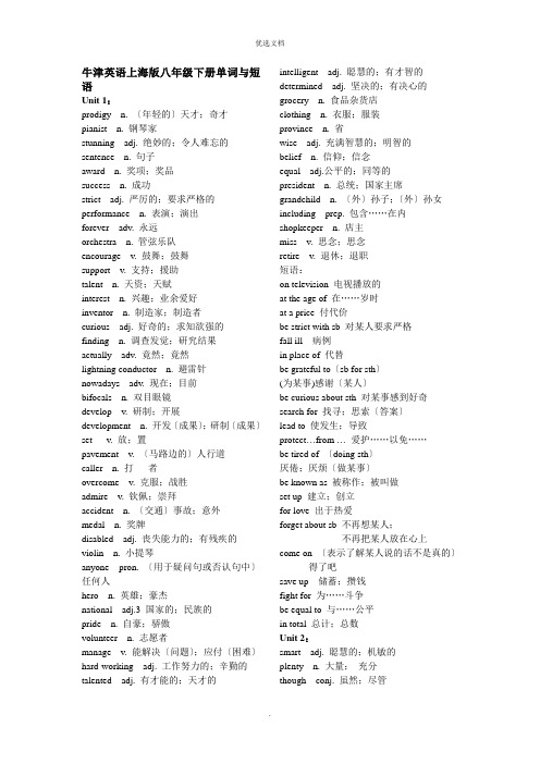 上海版牛津英语八年级下册单词