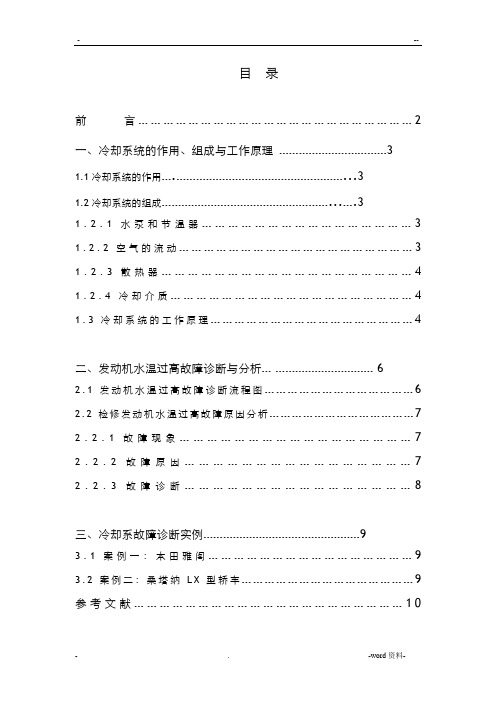 技师论文--浅谈发动机水温过高故障诊断与分析