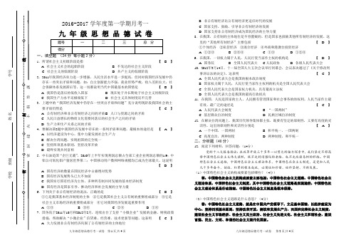 月考一九年级思想品德试卷(含答案)