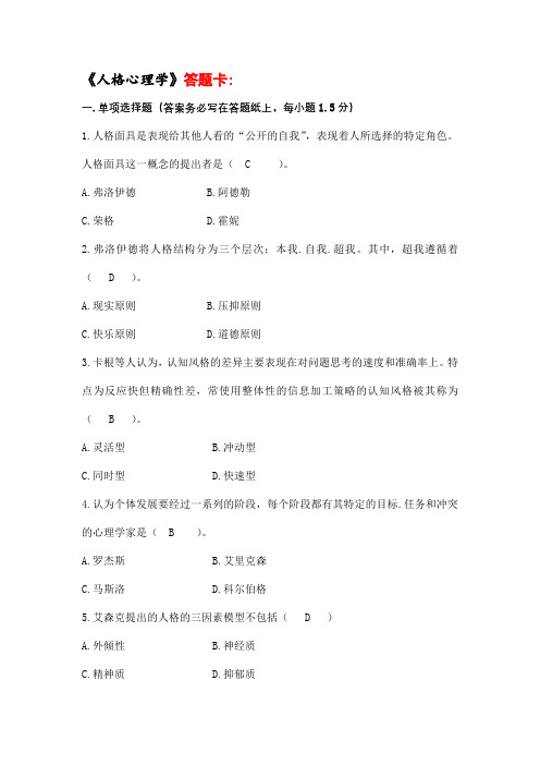 福建师范大学2021年2月课程考试《人格心理学》作业考核试题