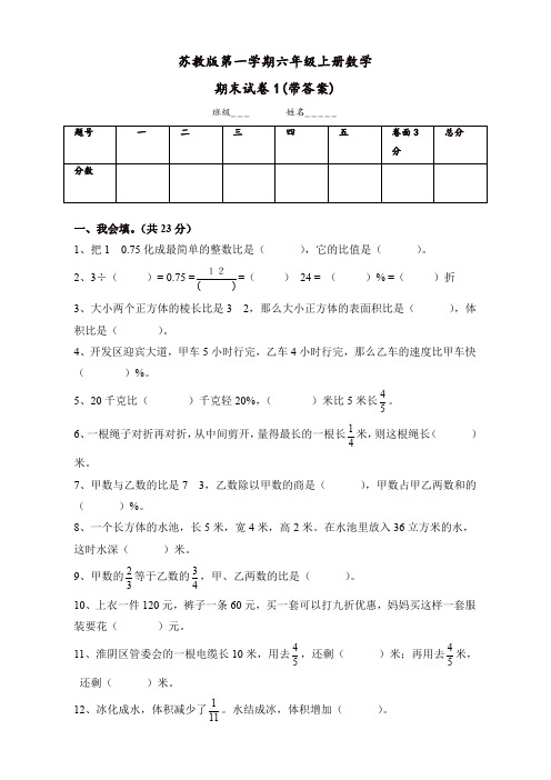 【精品】苏教版六年级数学上学期期末考试卷带答案